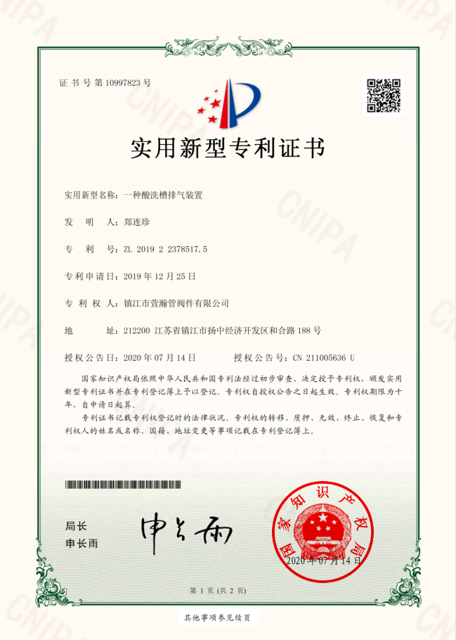 一種酸洗槽(cao)排氣裝置實(shi)用新型證書(shu)