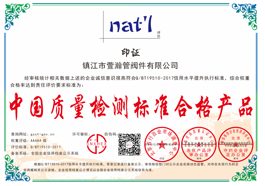 中國質(zhì)量檢測标準(zhǔn)合格産品