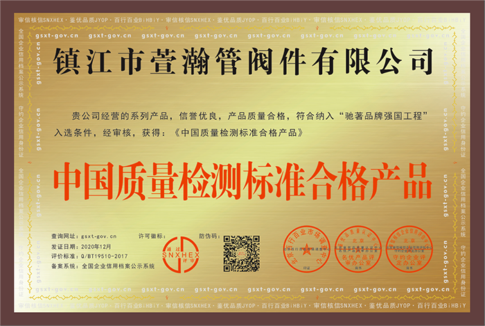 中(zhong)國質量檢測(cè)标準合格産(chan)品